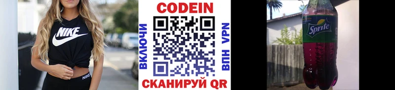 Кодеин Purple Drank  Балашиха 